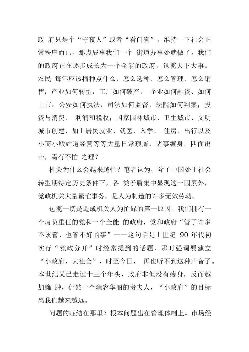 人为的忙碌.docx_第3页