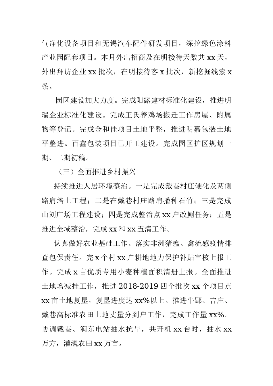 人民政府2020年六月份工作总结.docx_第2页