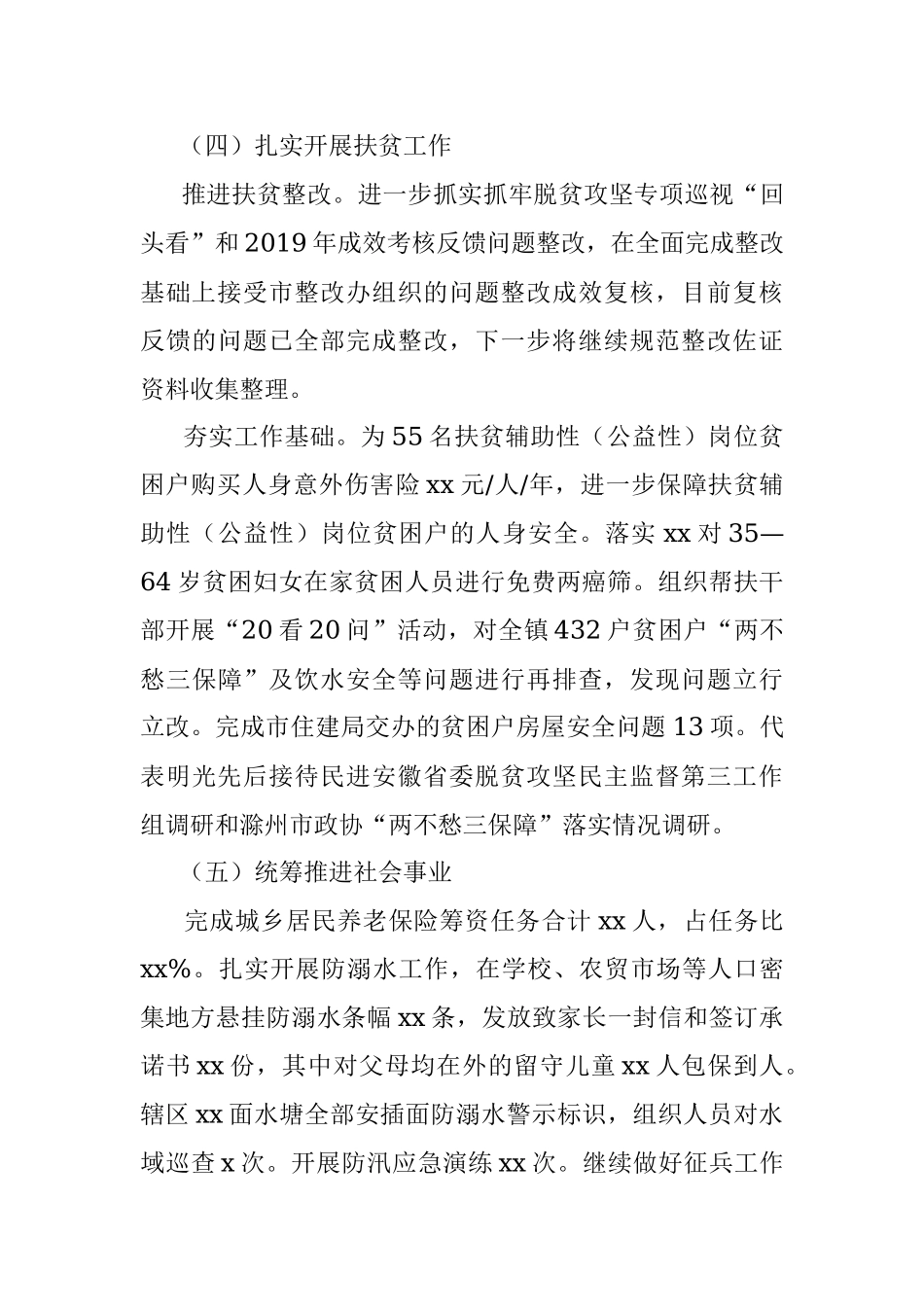 人民政府2020年六月份工作总结.docx_第3页