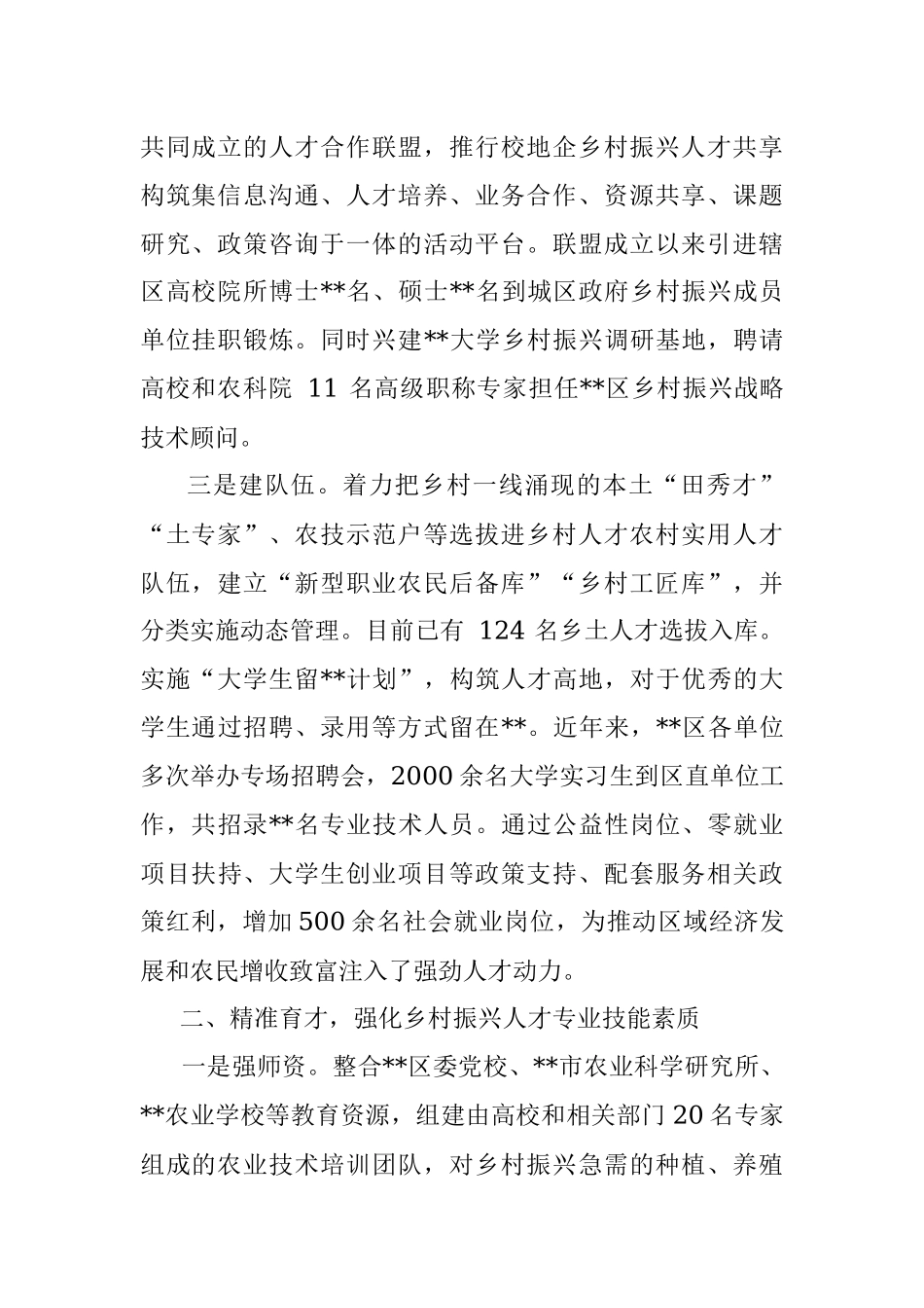 人才工作经验交流发言——三个精准激发乡村振兴人才活力.docx_第2页