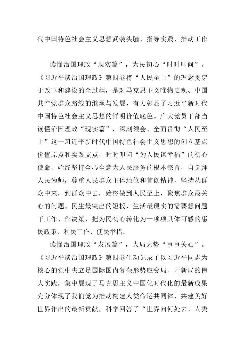 交流研讨材料：在时代的发展中把握大局大势.docx_第2页