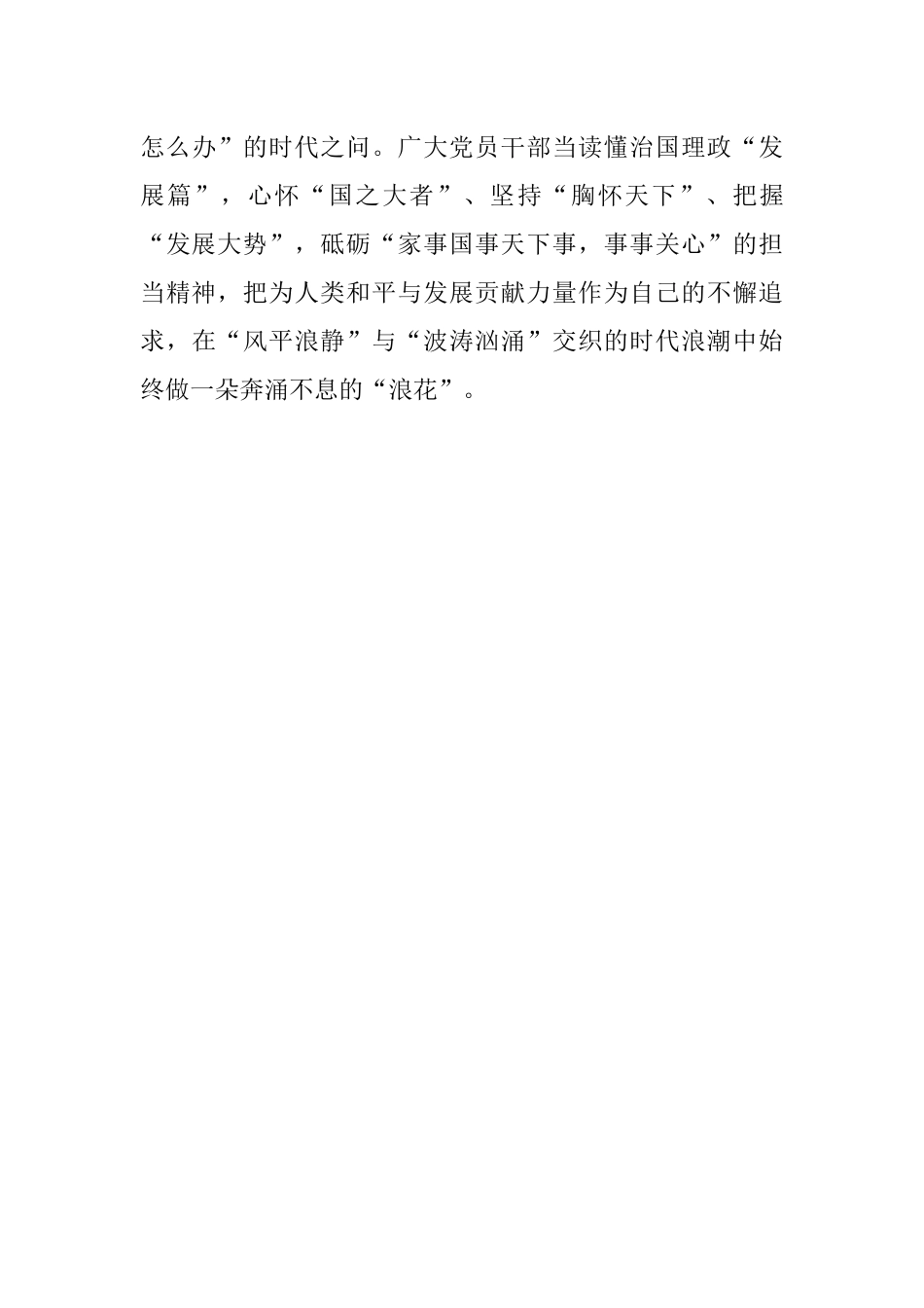 交流研讨材料：在时代的发展中把握大局大势.docx_第3页