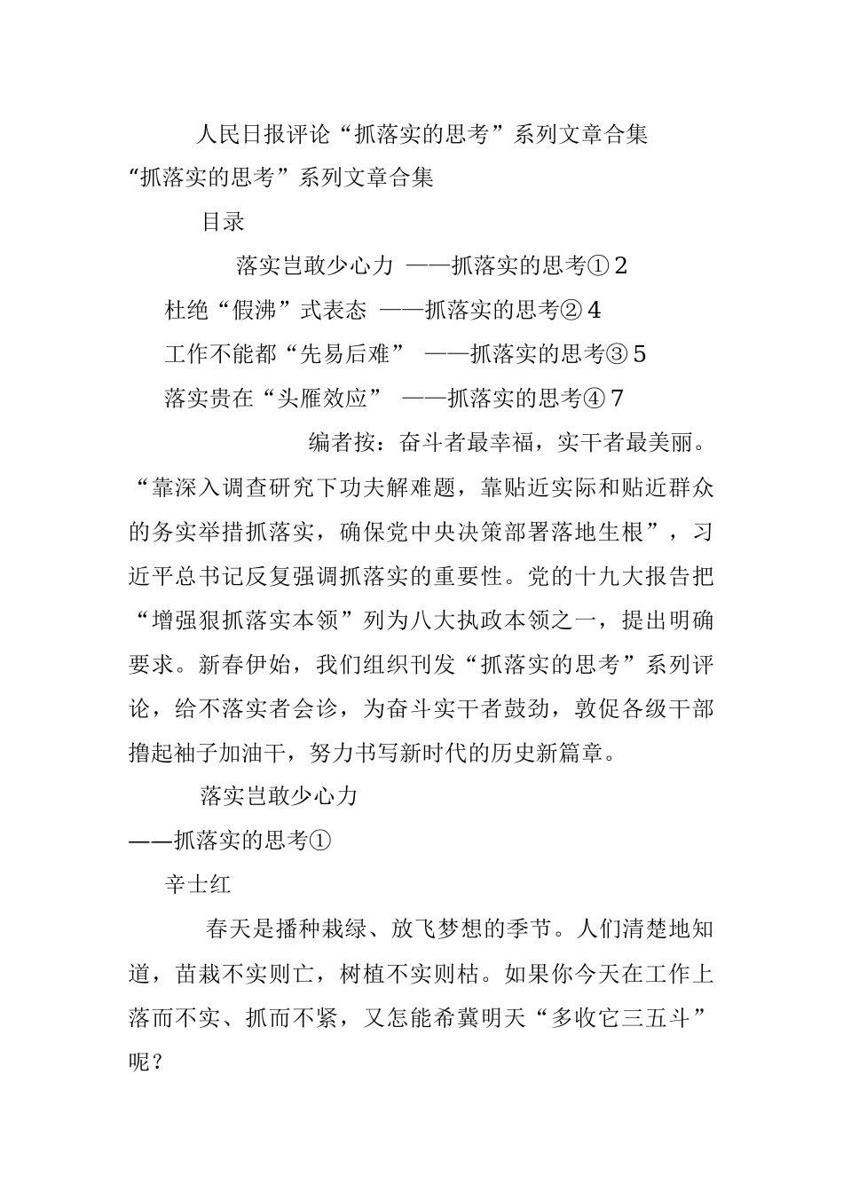 人民日报评论“抓落实的思考”系列文章合集.docx_第1页