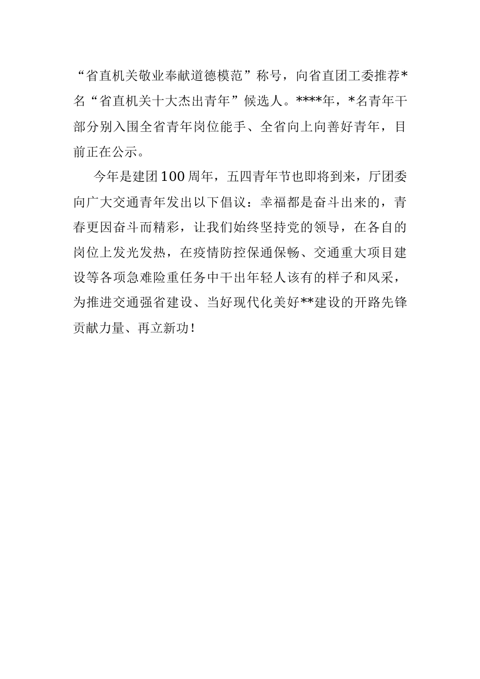 交通运输系统团委经验材料：用心用情凝聚青年共建共享交通强省.docx_第3页