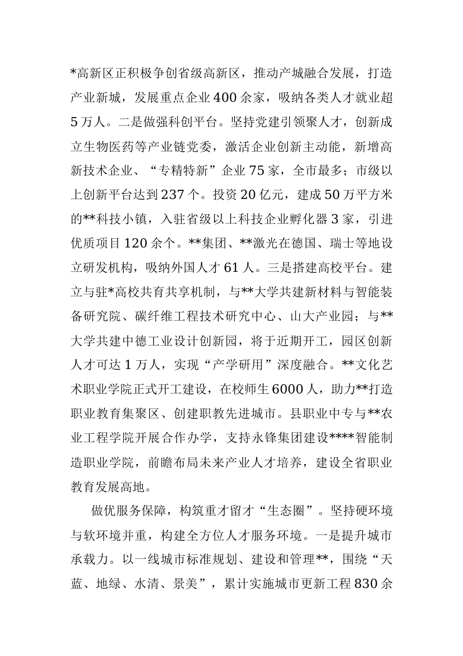 人才工作经验交流发言材料.docx_第3页