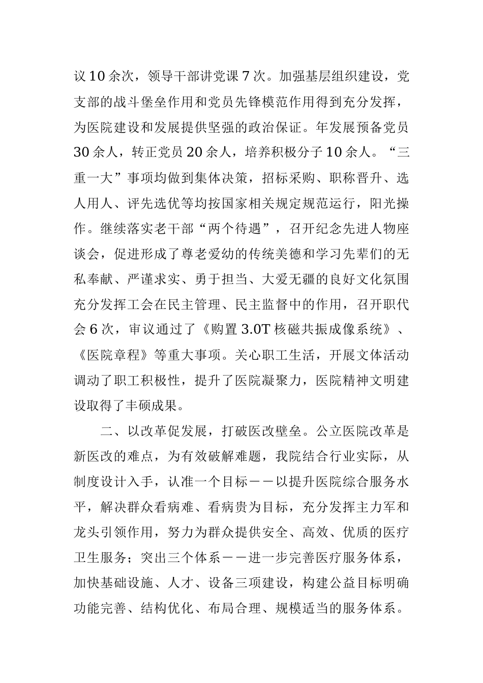 人民医院先进集体申报事迹材料.docx_第2页
