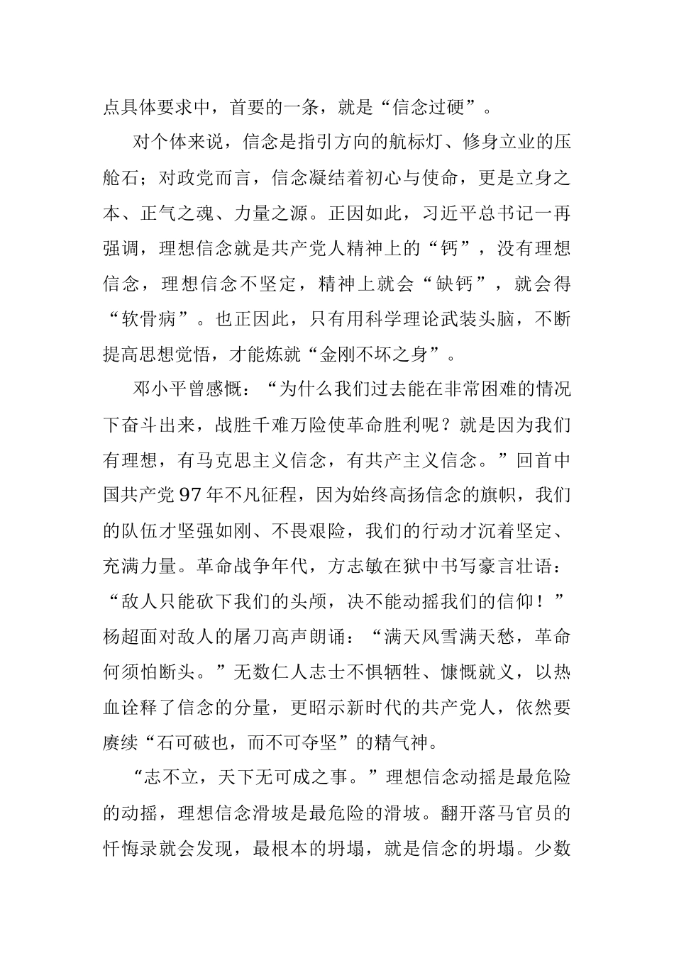 人民日报以五个过硬锤炼“关键少数”评论合集.docx_第2页