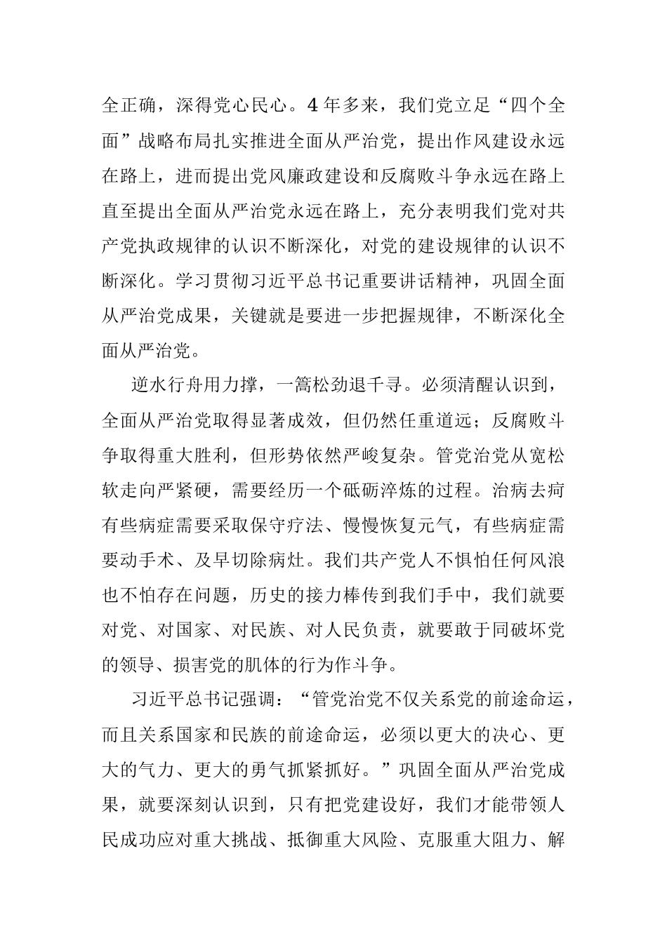 人民日报评论员文章合辑（1月份）.docx_第2页