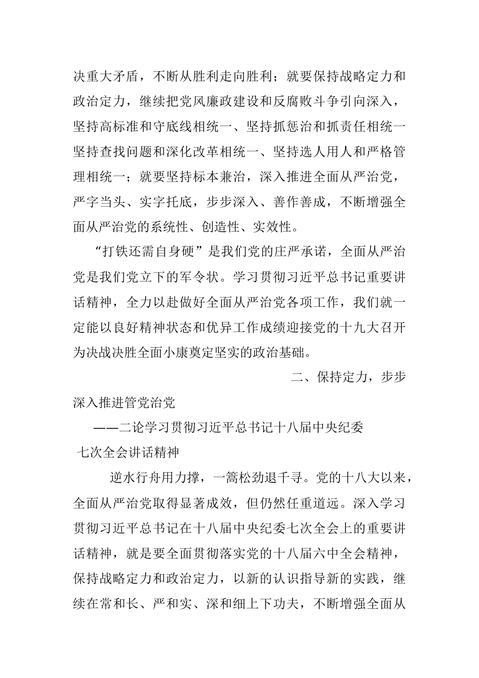 人民日报评论员文章合辑（1月份）.docx_第3页