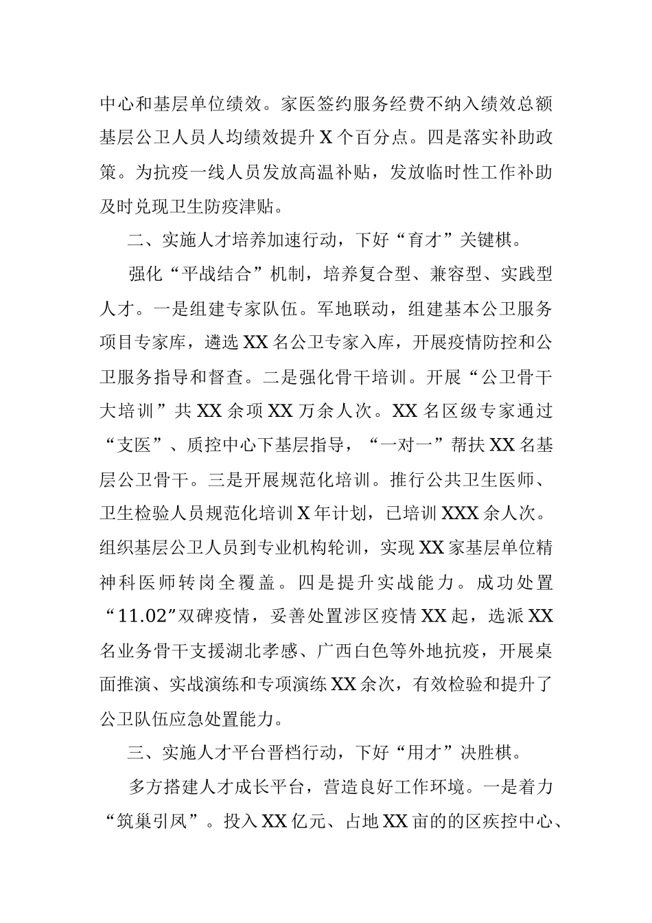 交流材料：实施三行动 下好三步棋 全力推进公共卫生人才队伍建设（区卫生健康委）.docx_第2页