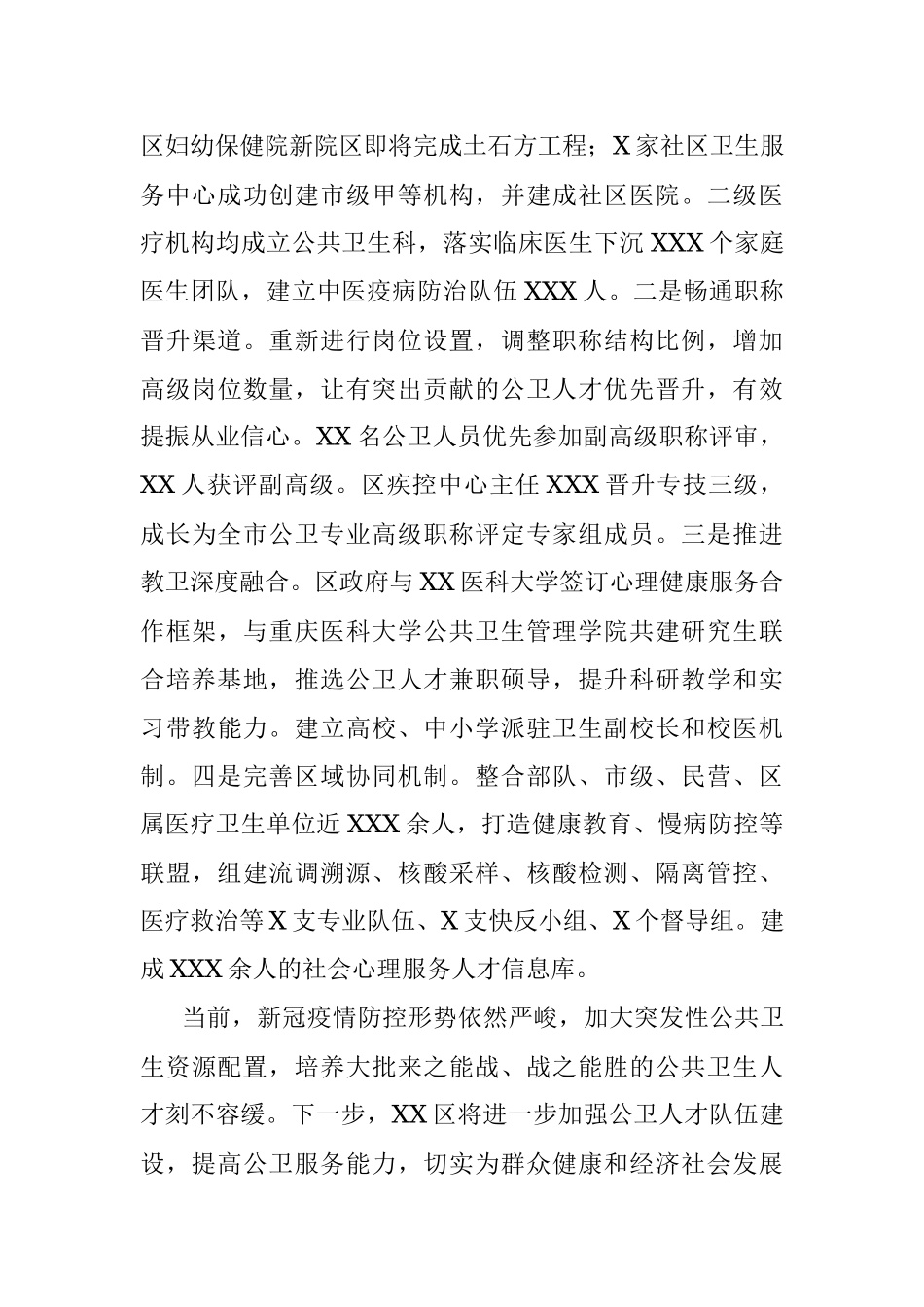 交流材料：实施三行动 下好三步棋 全力推进公共卫生人才队伍建设（区卫生健康委）.docx_第3页
