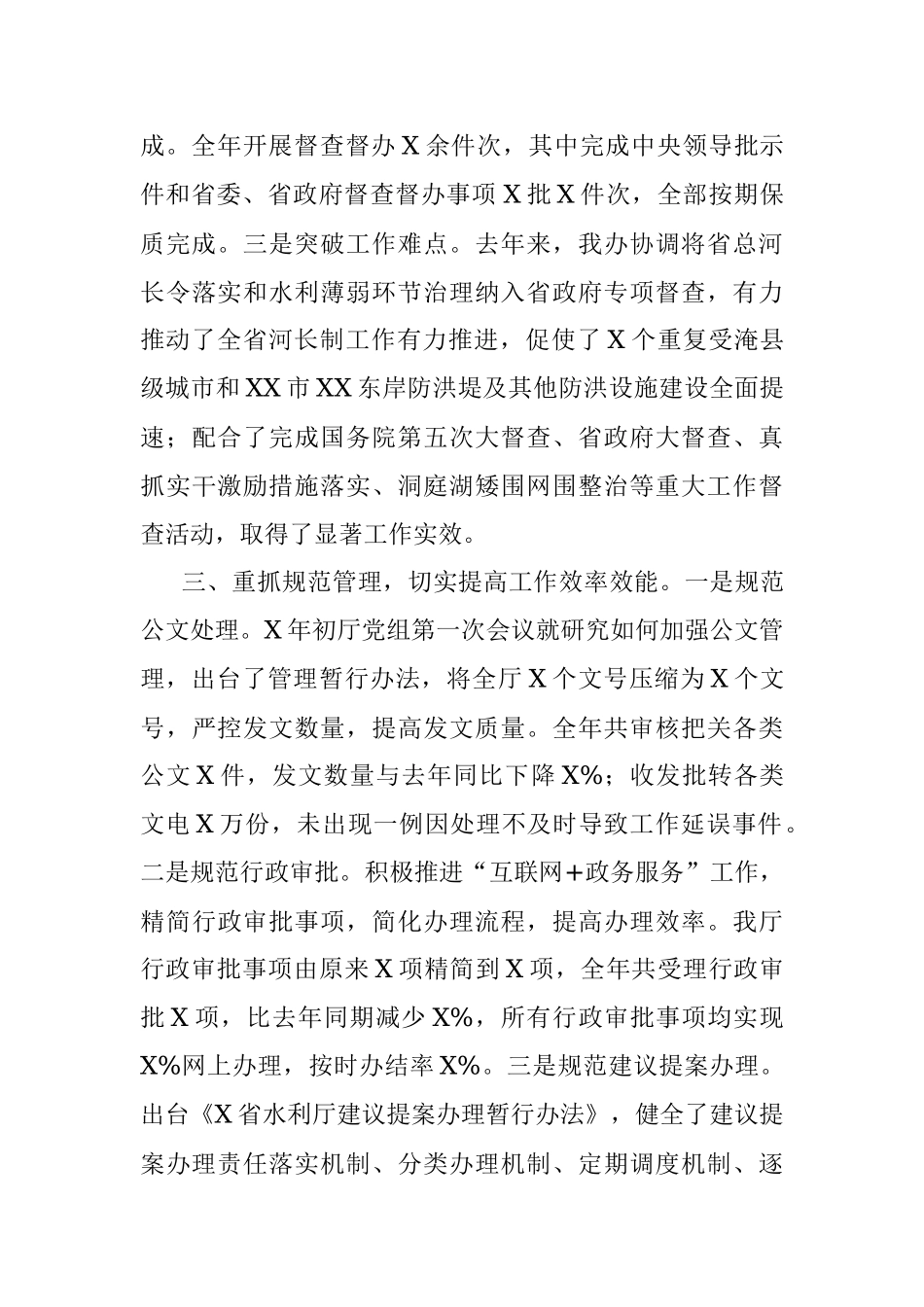 交流材料：服务中心 参政设谋切实提高办公室工作实效.docx_第3页