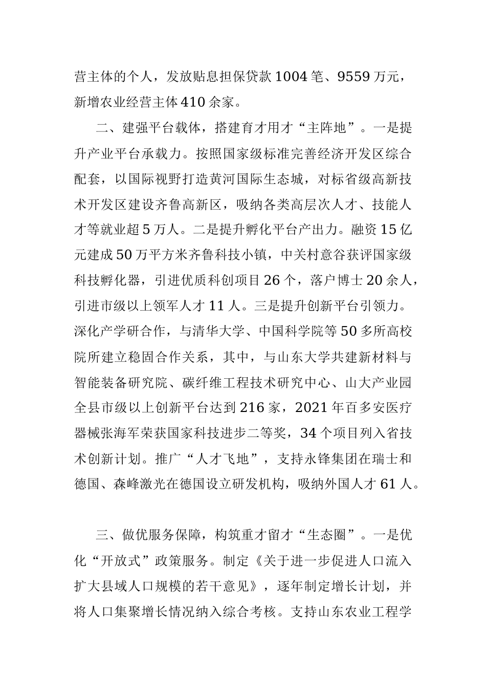 人才工作经验材料.docx_第2页