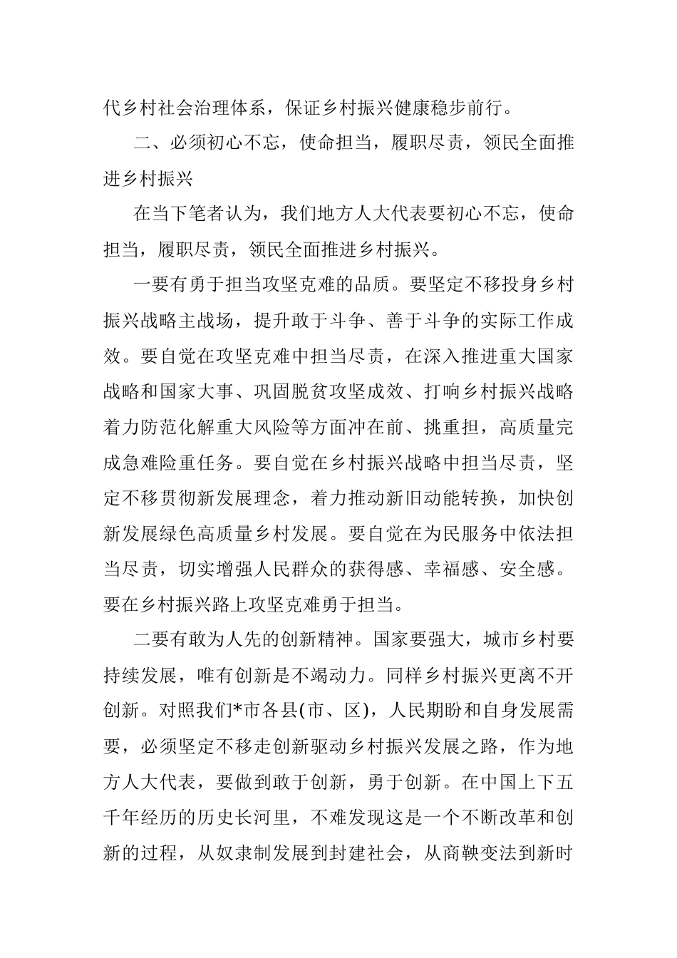 交流发言：筑牢依法履职之基鼓足尽责为民之劲领民实施好乡村振兴战略.docx_第3页