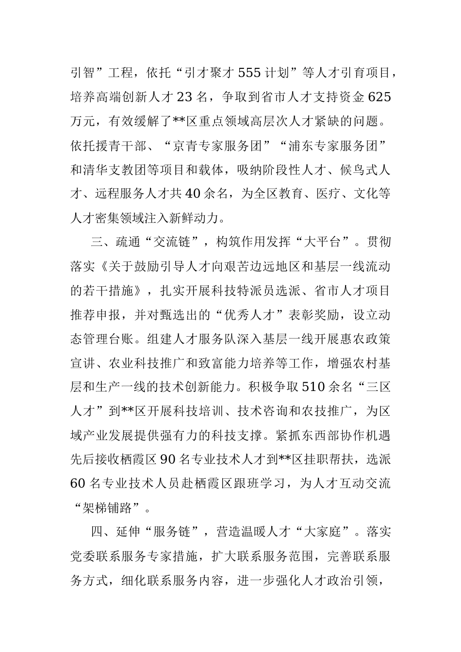 人才工作创新交流材料.docx_第2页