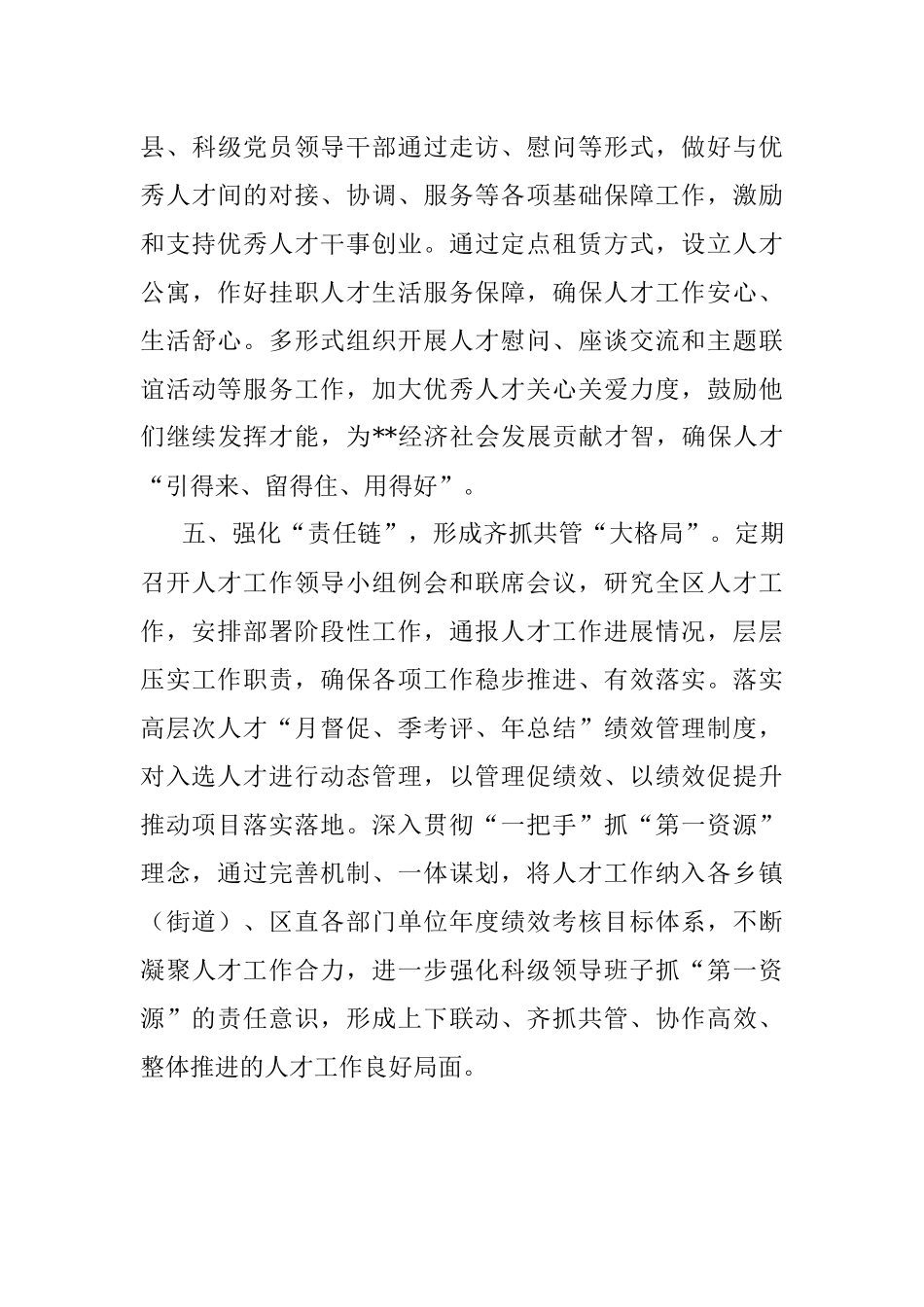 人才工作创新交流材料.docx_第3页