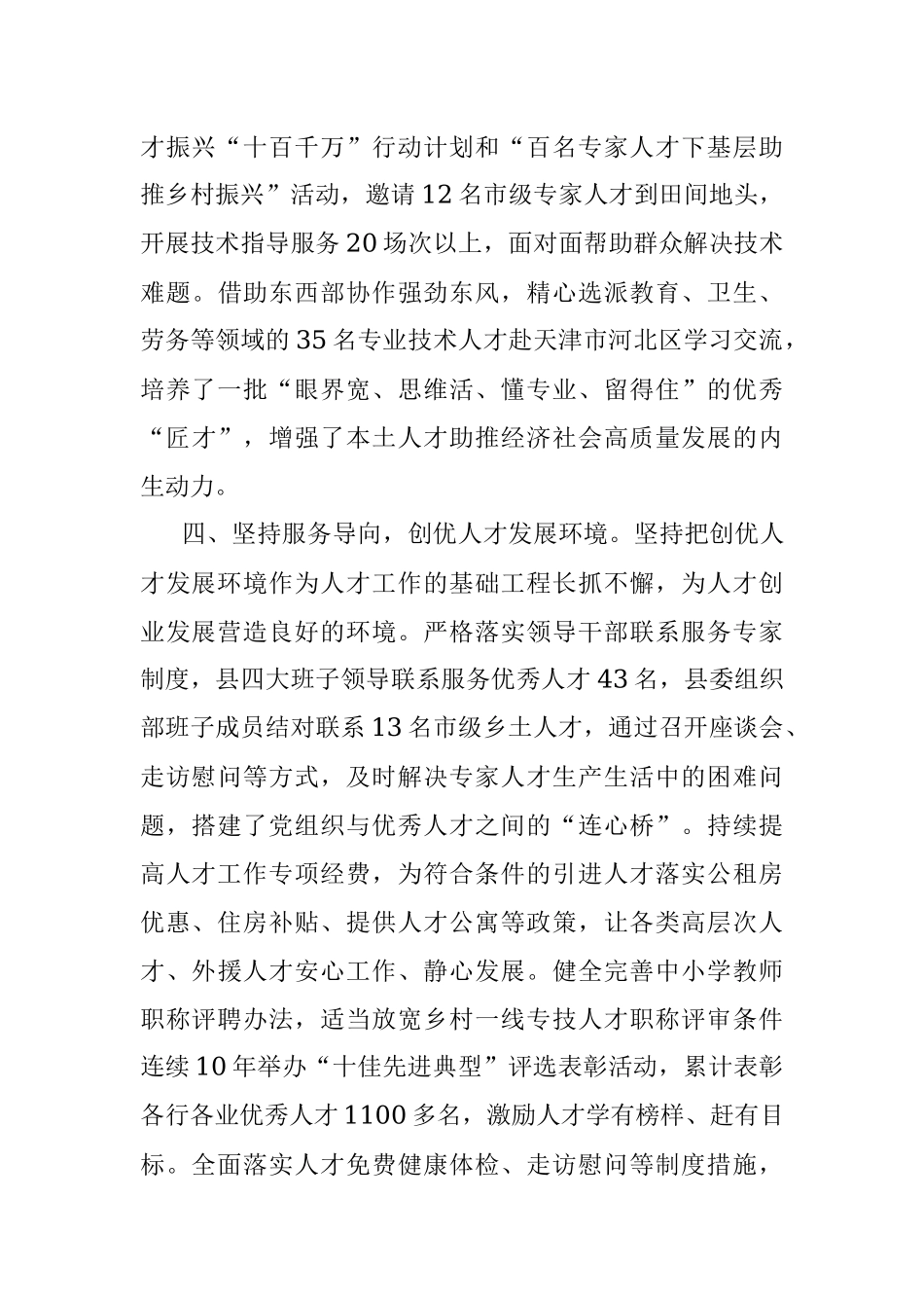 人才工作交流发言_1.docx_第3页