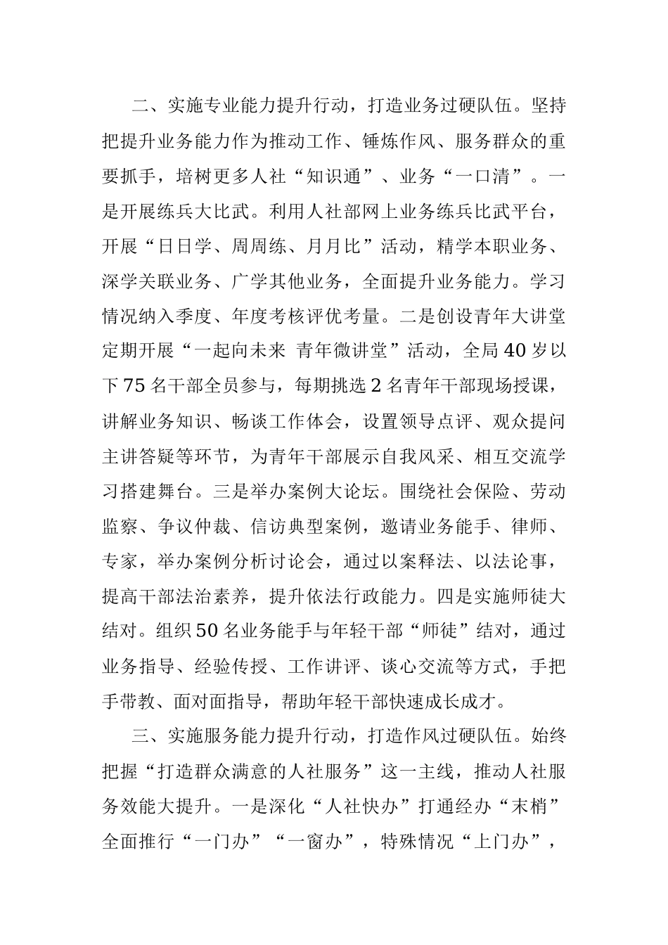 人社局加强干部队伍建设经验简报.docx_第2页