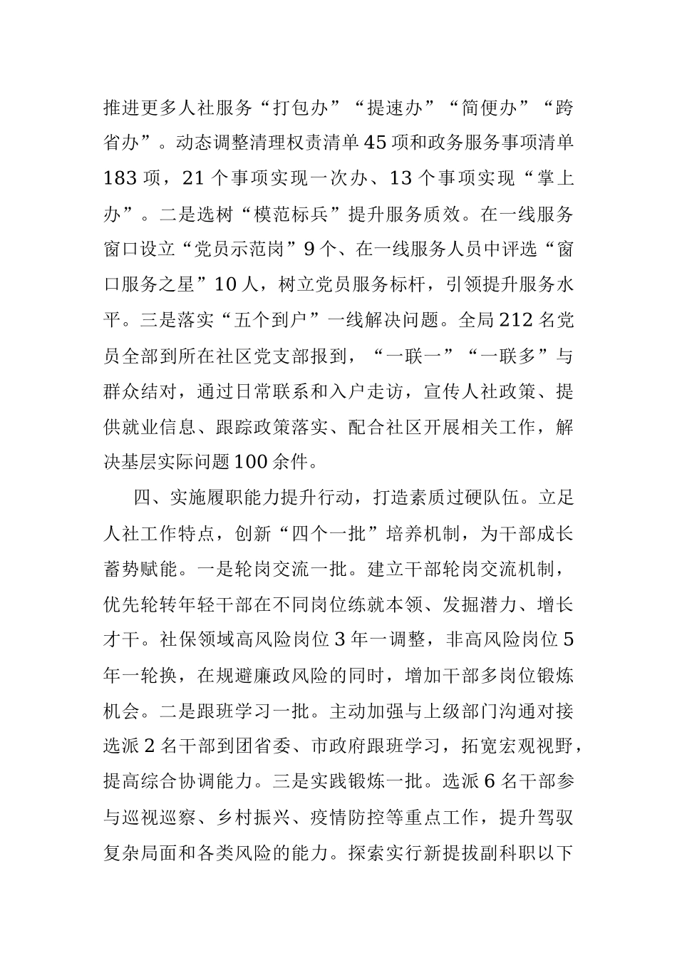 人社局加强干部队伍建设经验简报.docx_第3页