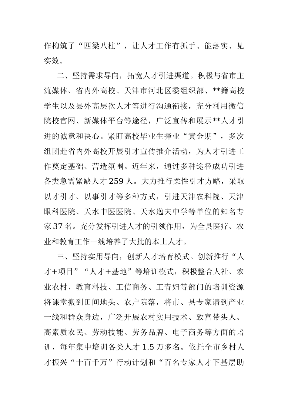人才工作经验交流材料_4.docx_第2页