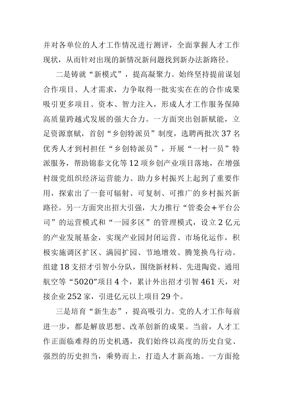 人才工作三新三力经验介绍.docx_第2页