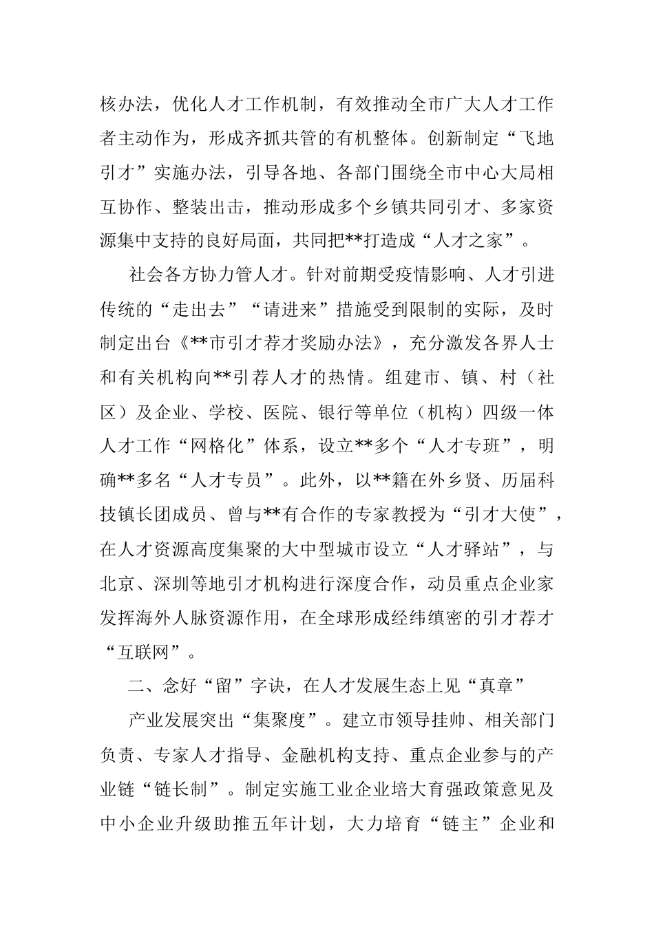 人才队伍建设经验交流材料：念好人才培育三字诀 点燃跨越发展主引擎.docx_第2页