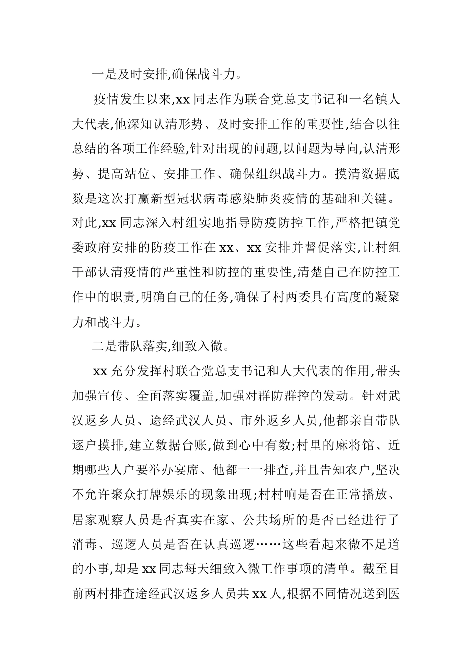 人大代表抗击新冠肺炎疫情先进典型事迹材料汇编（8篇）.docx_第2页