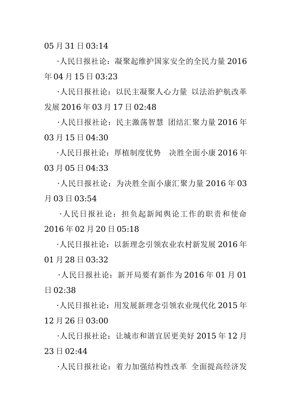 人民日报标题集.docx_第3页