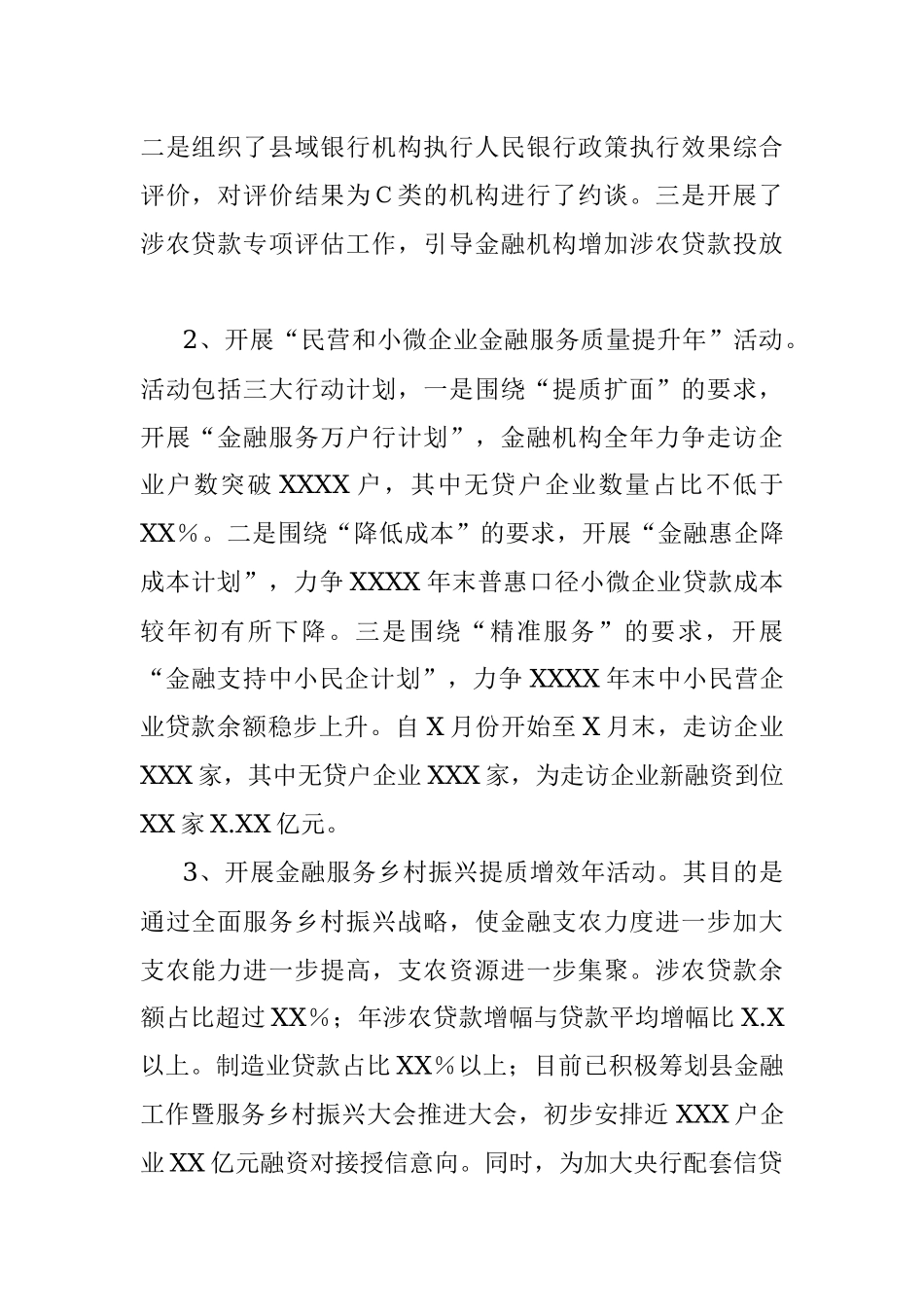 人行金湖县支行2019年上半年工作总结.docx_第2页