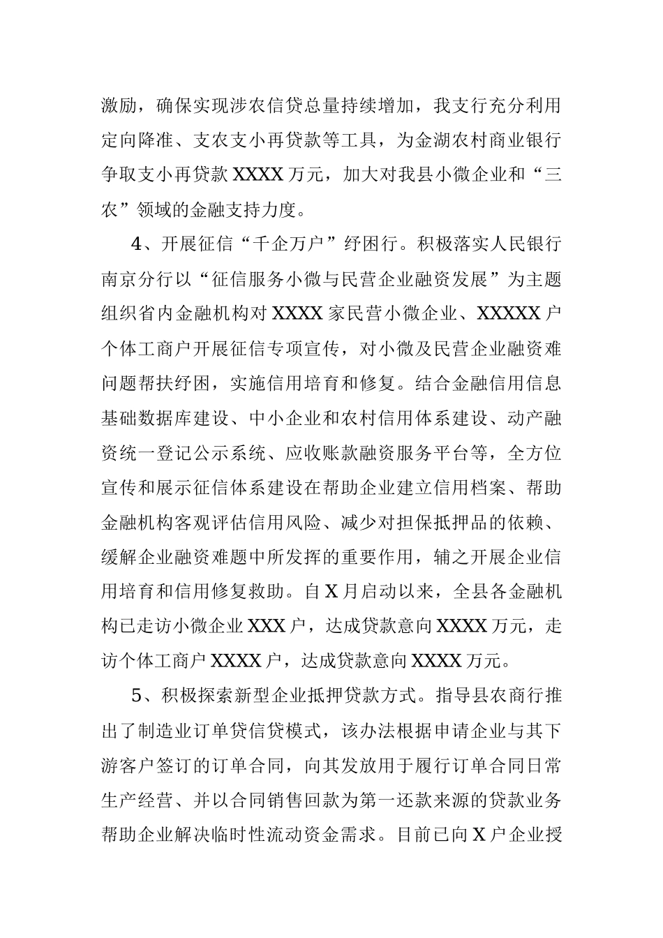 人行金湖县支行2019年上半年工作总结.docx_第3页