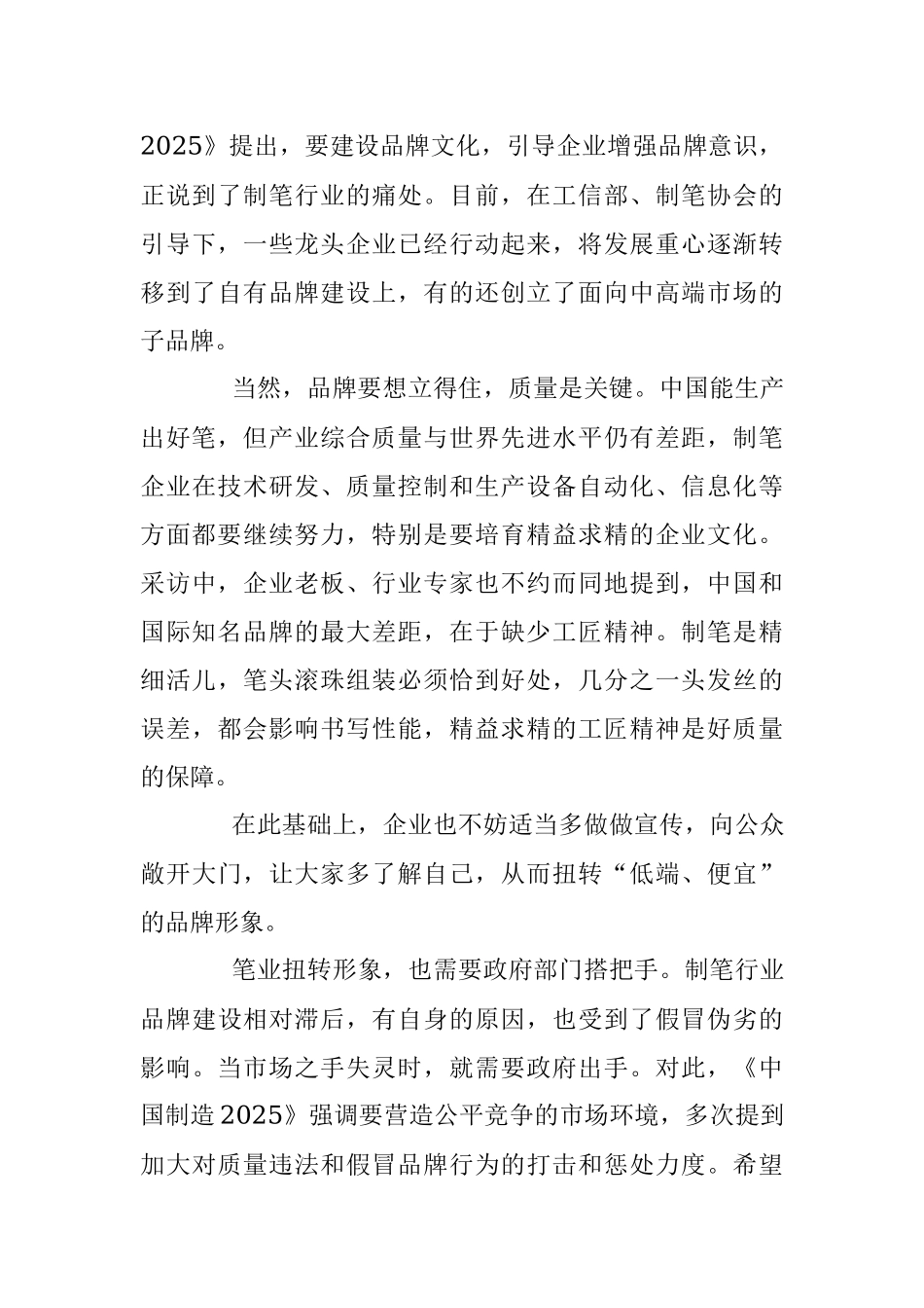 人民日报：创品牌呼唤“工匠精神”.docx_第3页