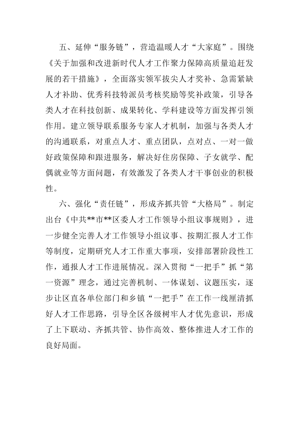 人才工作经验交流材料_2.docx_第3页