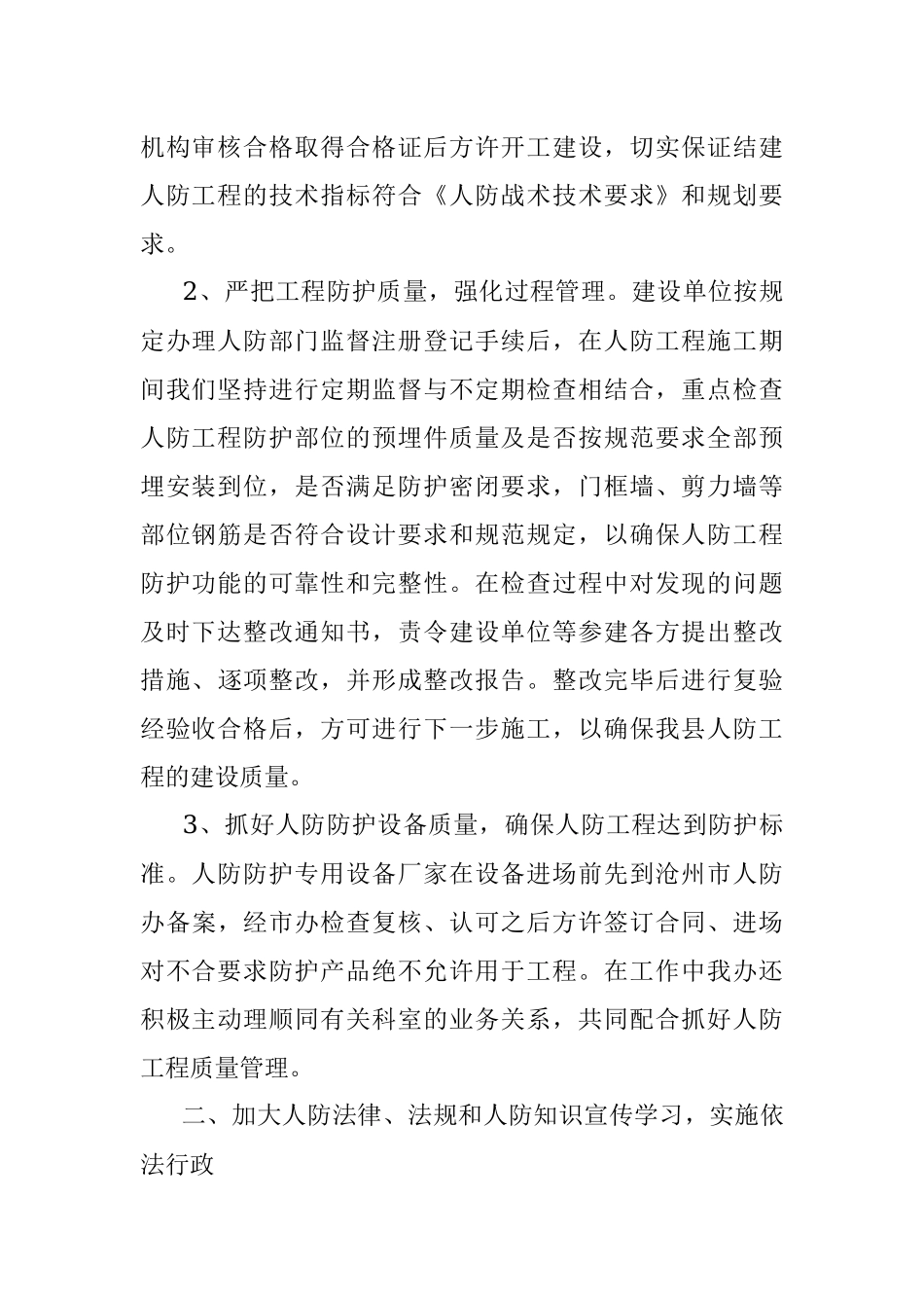 人防办年度工作总结 (2).docx_第2页