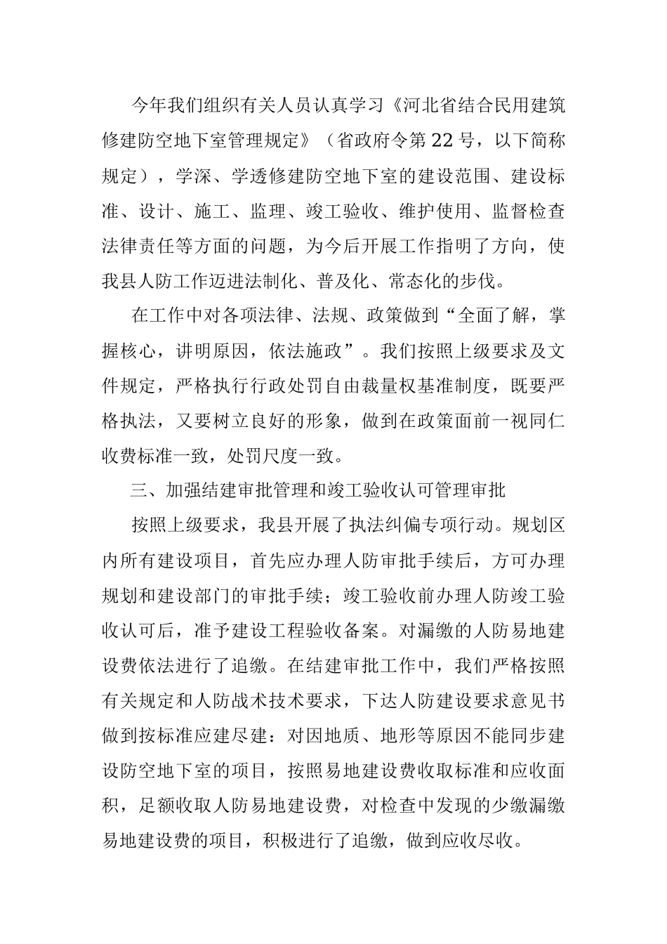 人防办年度工作总结 (2).docx_第3页