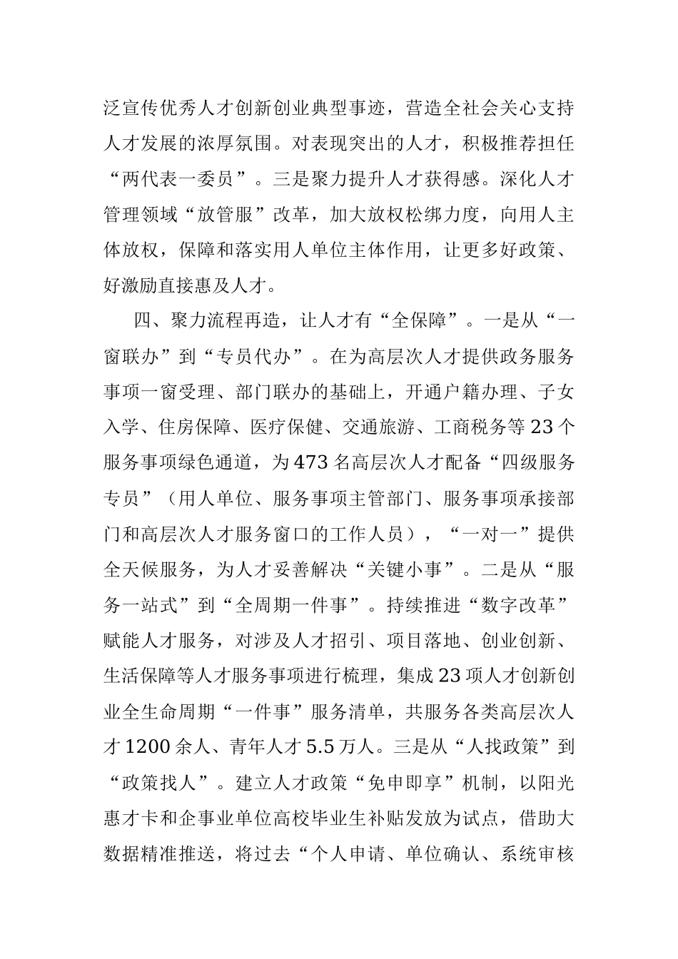 人才引育工作交流发言.docx_第3页