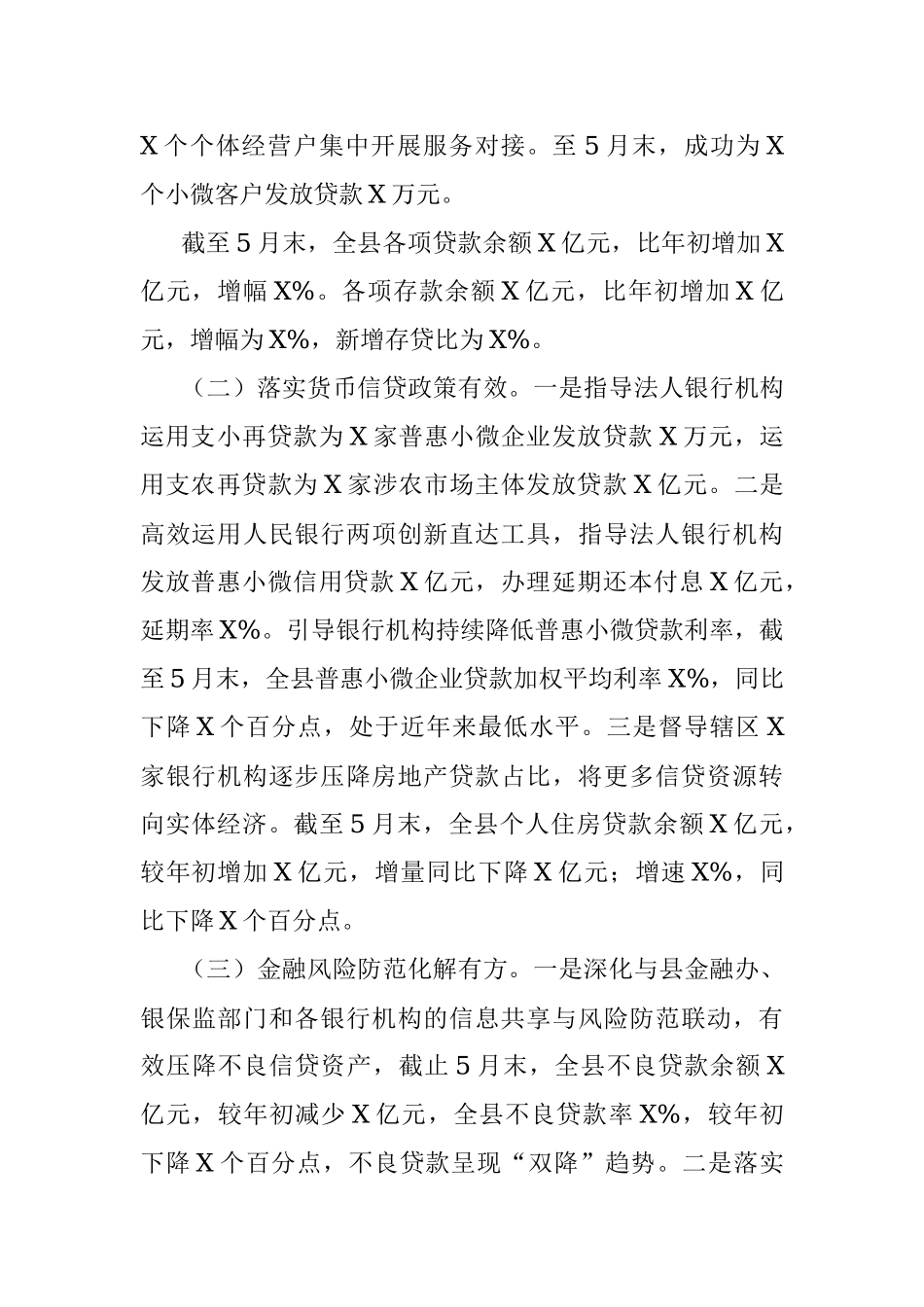 人民银行X县支行2021年上半年工作总结.docx_第2页