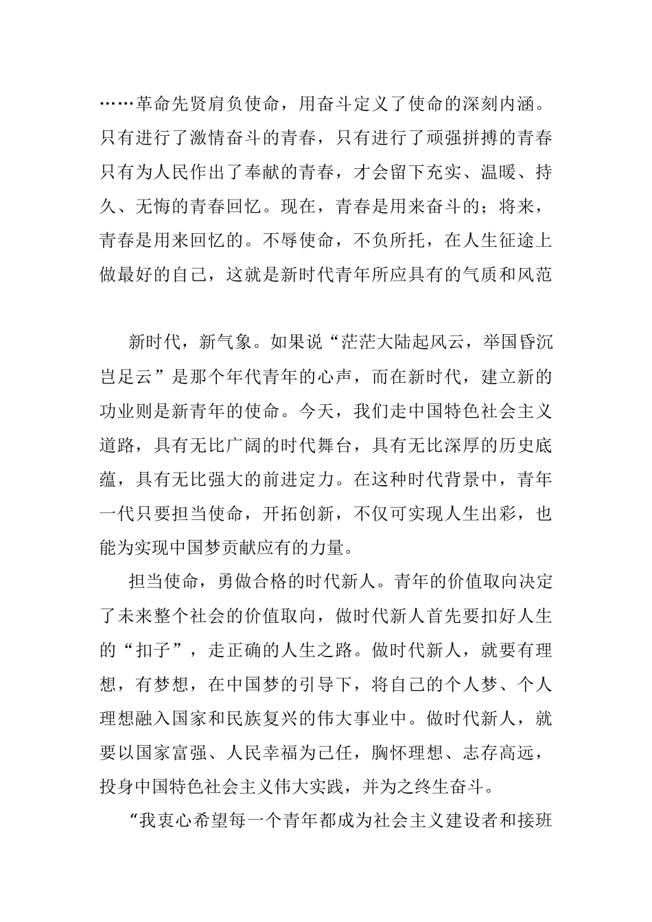 人民网评：担当使命勇做合格的时代新人.docx_第3页