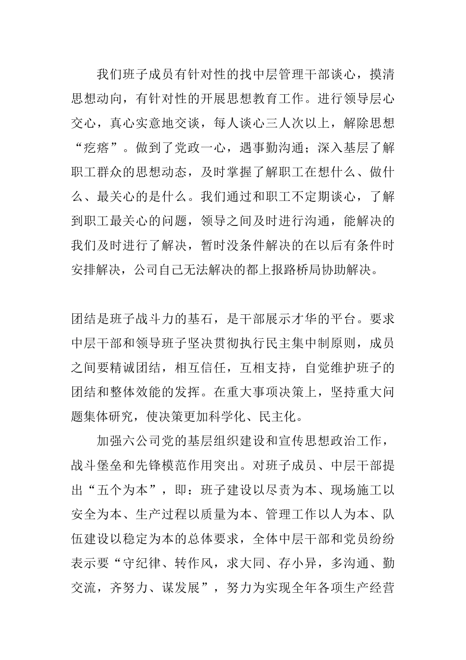 企业党支部年终总结.docx_第3页