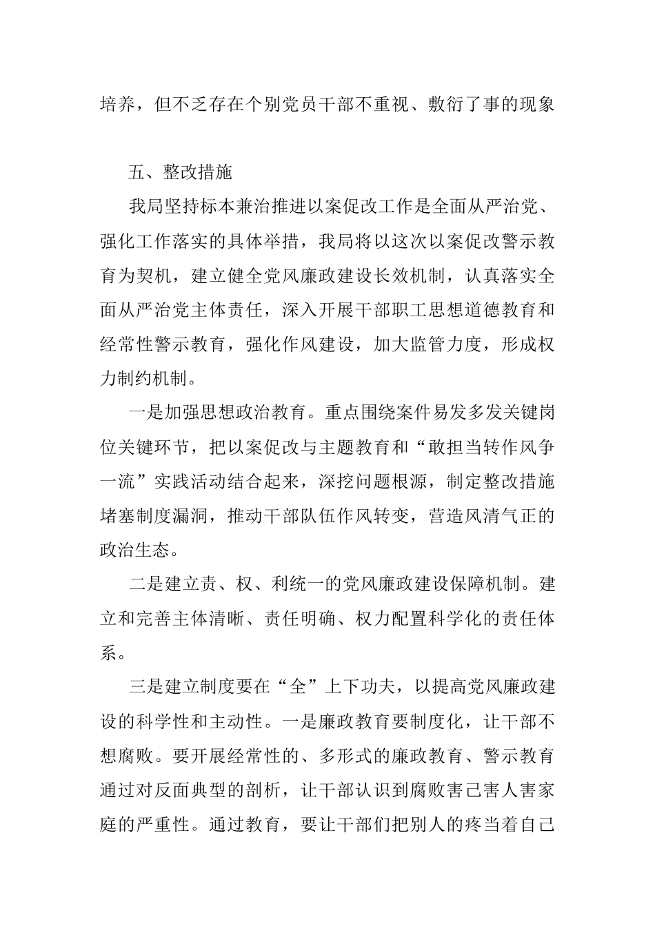 以案促改工作开展情况总结汇报.docx_第3页