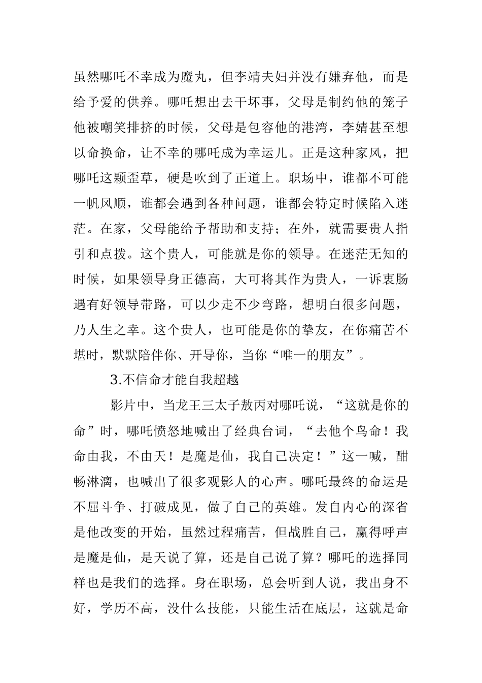 从《哪吒·魔童降世》看职场生存法则.docx_第2页