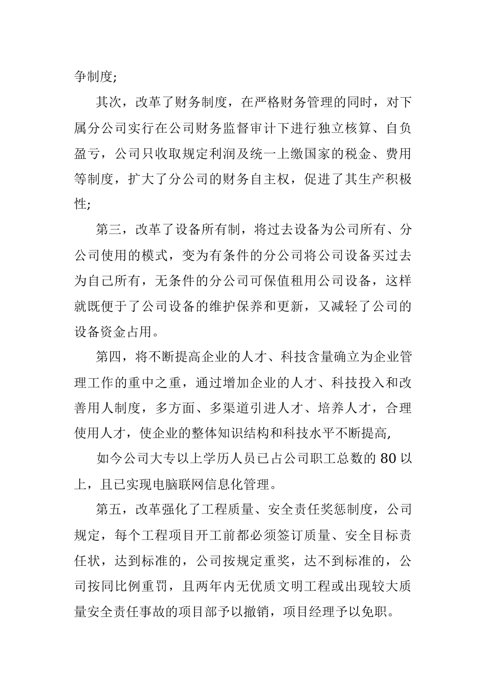 优秀企业家事迹优秀企业家事迹.docx_第2页