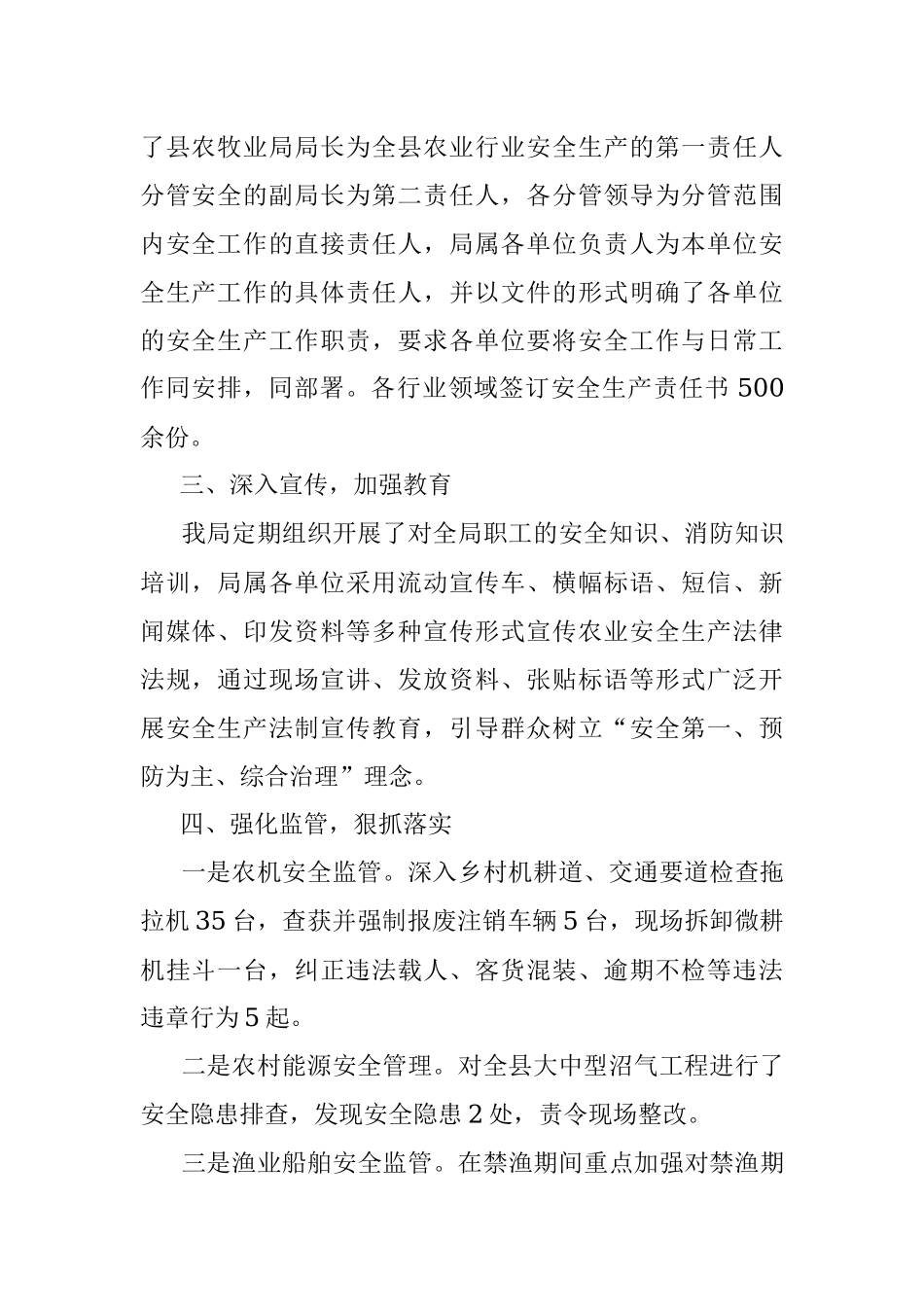 仪陇县农业农村局关于两会期间农业行业安全生产大检查情况的汇报.docx_第2页