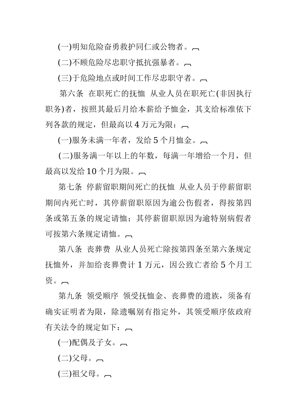 从业人员抚恤办法.docx_第2页
