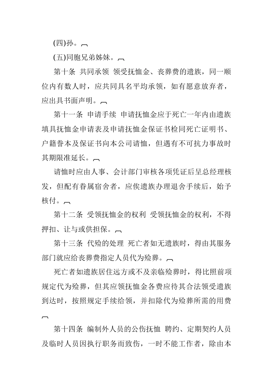 从业人员抚恤办法.docx_第3页