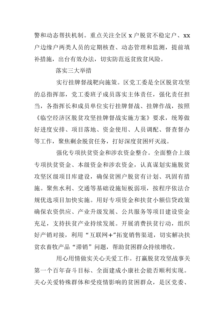 以“12345”工作法 打好打赢脱贫攻坚收官战.docx_第2页