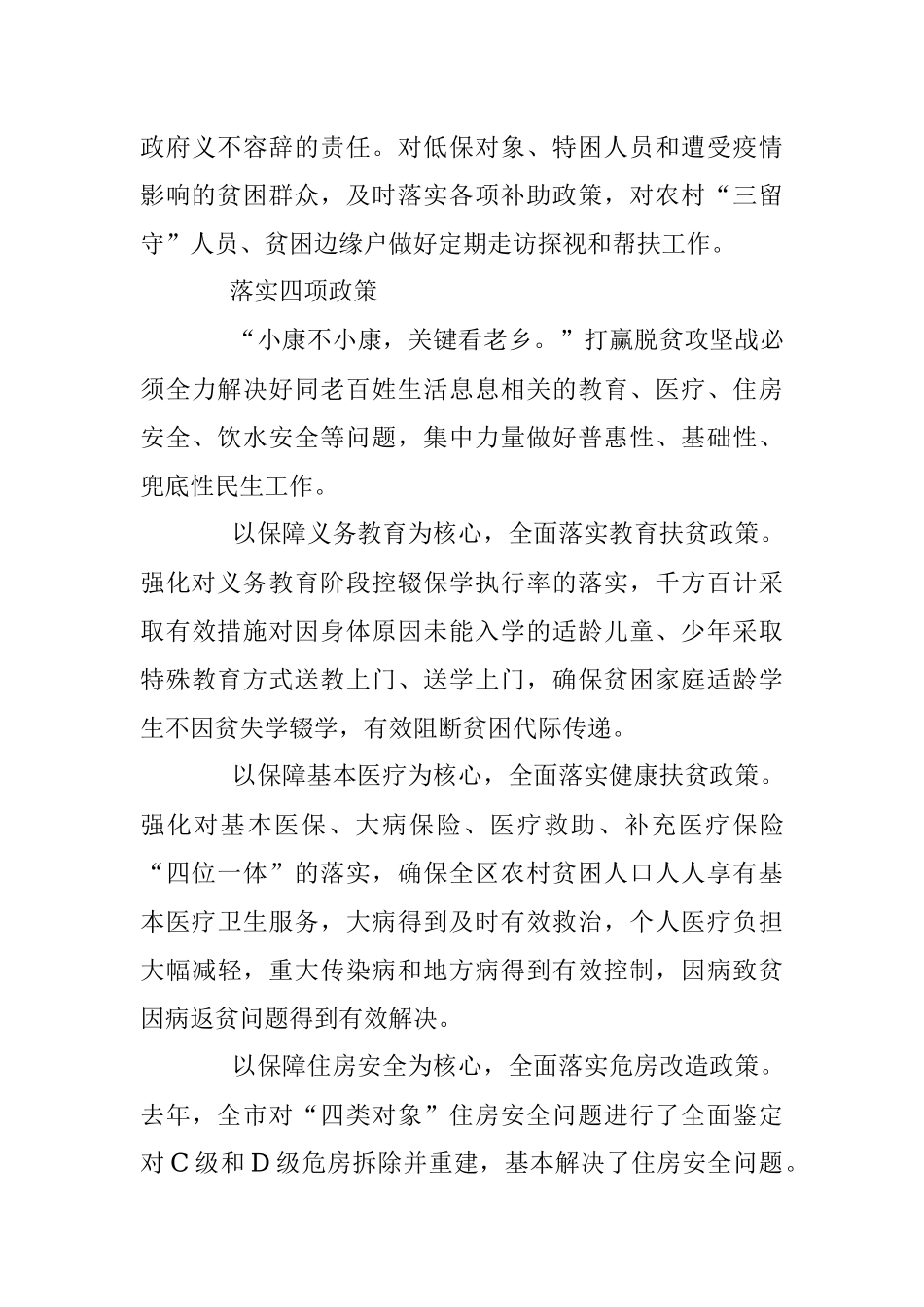 以“12345”工作法 打好打赢脱贫攻坚收官战.docx_第3页