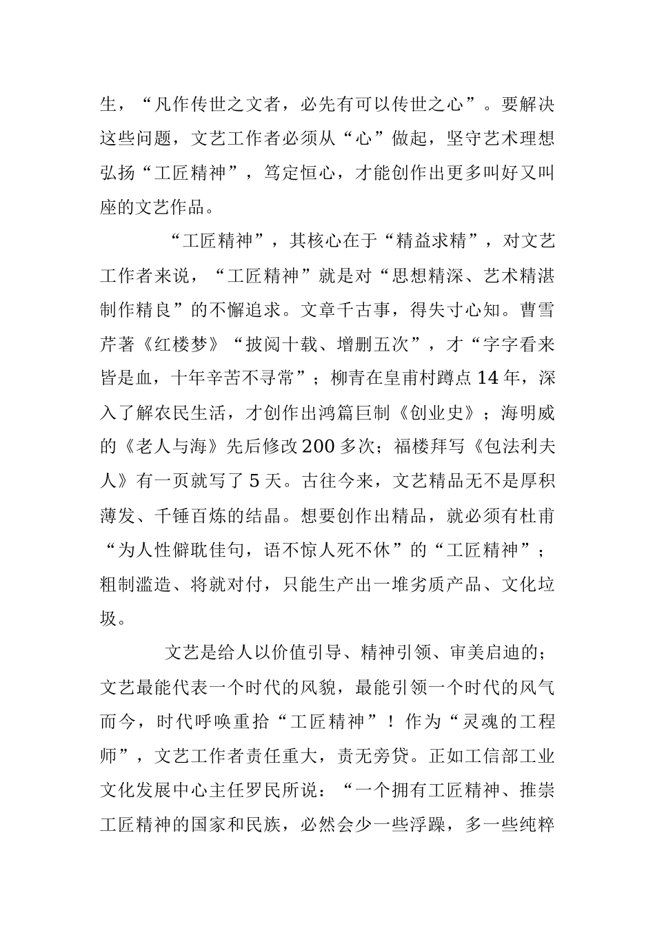 人民日报海外版：文艺也应弘扬“工匠精神”.docx_第2页