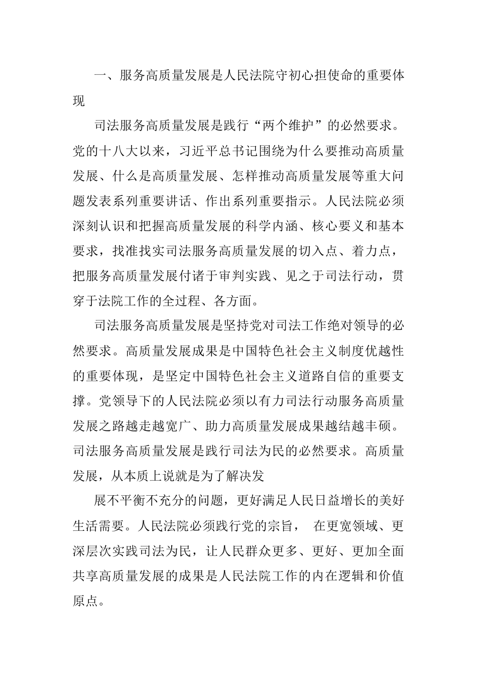 人民法院党组书记、院长关于新形势下对法院新工作要求的思考.docx_第2页