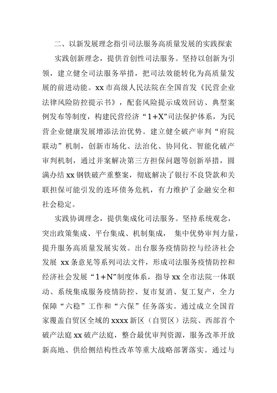 人民法院党组书记、院长关于新形势下对法院新工作要求的思考.docx_第3页