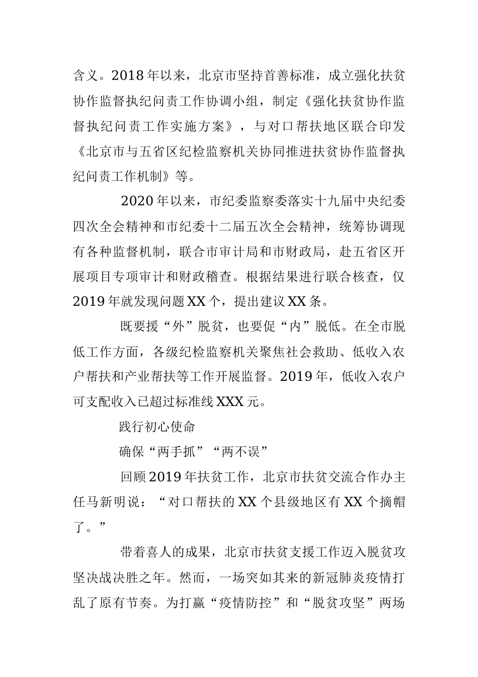 以铁的纪律护航脱贫攻坚决战决胜.docx_第3页